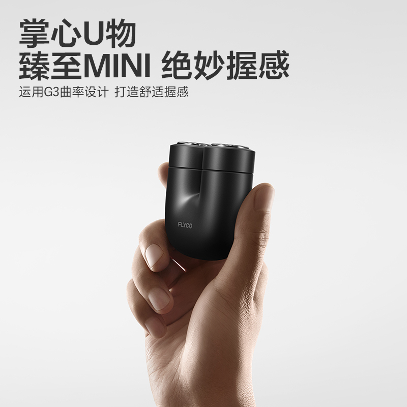 飞科电动剃须刀U1星夜黑高清大图