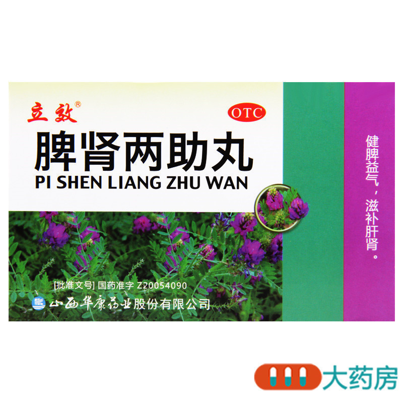[3盒]立效脾肾两助丸6g*10袋/盒*3盒不思饮食头晕耳鸣胃脘痞闷腿膝疲软