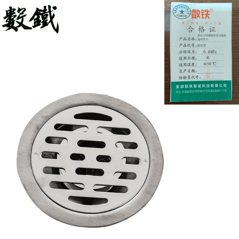数铁不锈钢圆形单用地漏通用型个