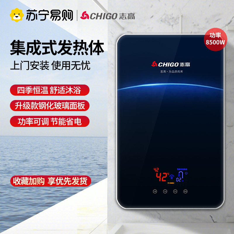志高(CHIGO)即热式电热水器 智能变频恒温 快速即热 功率可调节 KBR-H5 8.5KW