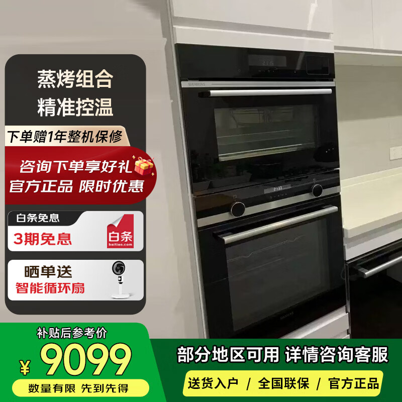 西门子HB557GES0W+CD589ABS0W 56升 1°C精准控温 30种自动烹饪程序 105°C强力蒸 蒸烤套装