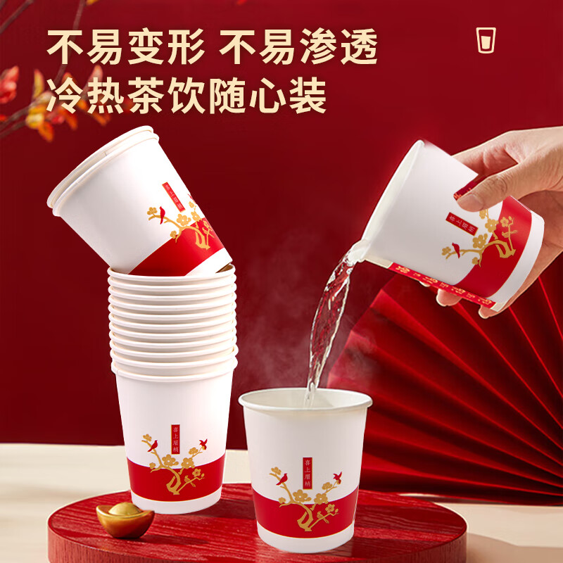 芳草地T3970一次性纸杯喜上眉梢喜庆杯礼盒装红色喜庆纸杯喜事杯228ml*152只高清大图