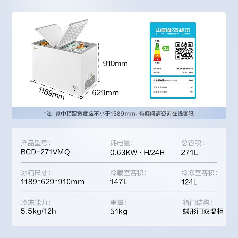 美的(Midea)271升 商用家用囤货冰柜 大容量冷藏冷冻双箱双温冷柜 可移动蝶形门 卧式冰箱 BCD-271VMQ