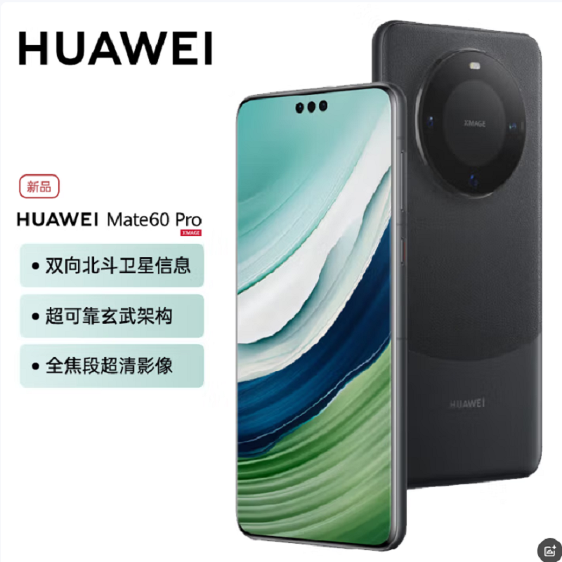 华为Mate60 Pro 12GB+1TB 雅丹黑 88W快充 全焦段超清影像 鸿蒙OS 120Hz昆仑玻璃屏 支持卫星通话 全网通手机高清大图