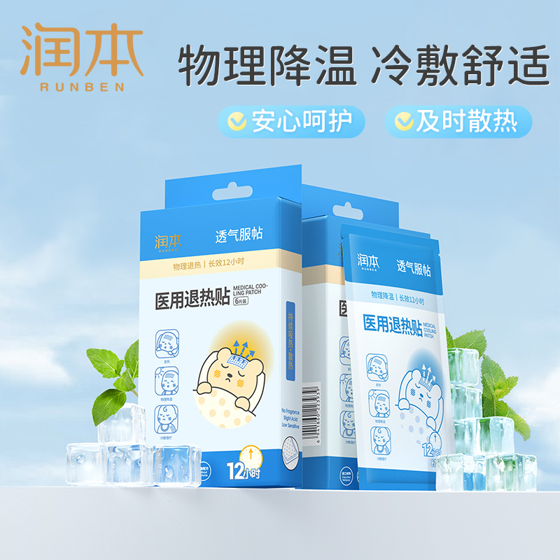 润本 退热贴6片装/盒-退热贴6片;3盒高清大图