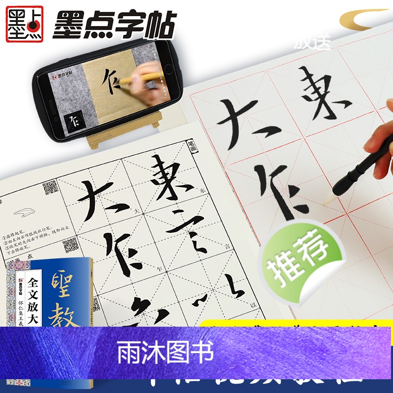 [正版]王羲之行书字帖毛笔书法字帖行书练字帖成年字帖毛笔书法视频教程碑帖视频教程全文放大精缮本王羲之圣教序行书字帖高清大图