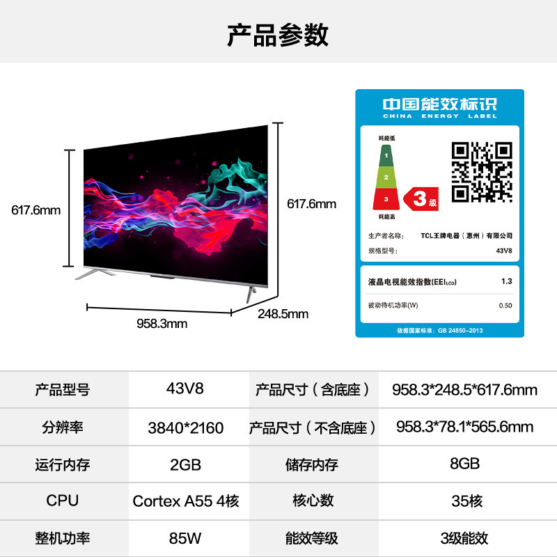 TCL 官方旗舰 43V8(43英寸)吋 彩电 4K超高清 AI声控超薄全面屏 家庭影院智能液晶平板电视机