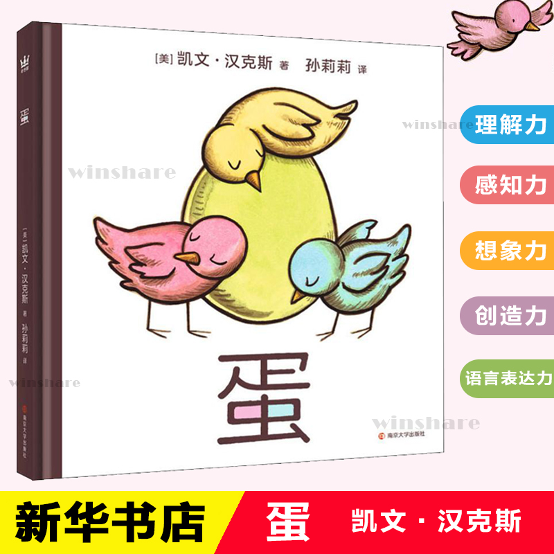 醉染图书蛋9787305086151高清大图