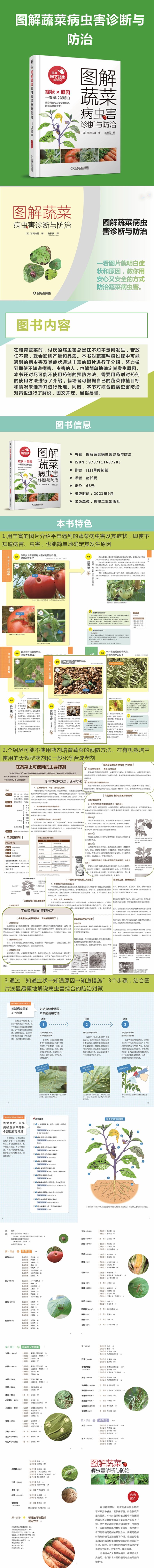 图解蔬菜病虫害诊断与防治(症状和原因,一看图片就明白,教你用安心又安全的方式防治蔬菜病虫害)