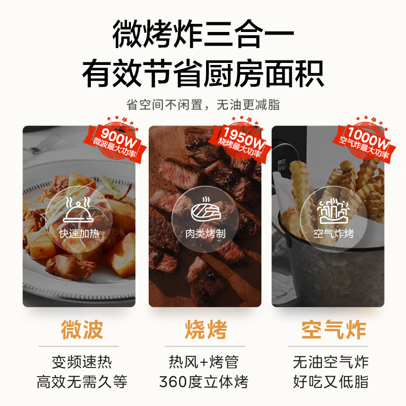美的(Midea)空气炸微波炉烤箱一体机无油低脂大功率 8合一APP智能变频 不锈钢内胆23L(PC23F3W)