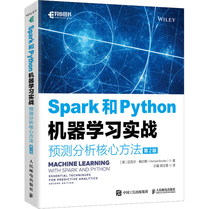 【M】Spark和Python机器学习实战 预测分析核心方法 第2版-9787115583819