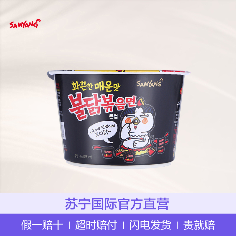 【大碗105克】三养（Samyang）辣火鸡经典原味大碗面杯面 105g/碗 干拌面 泡面 方便速食 韩国进口 进口食品
