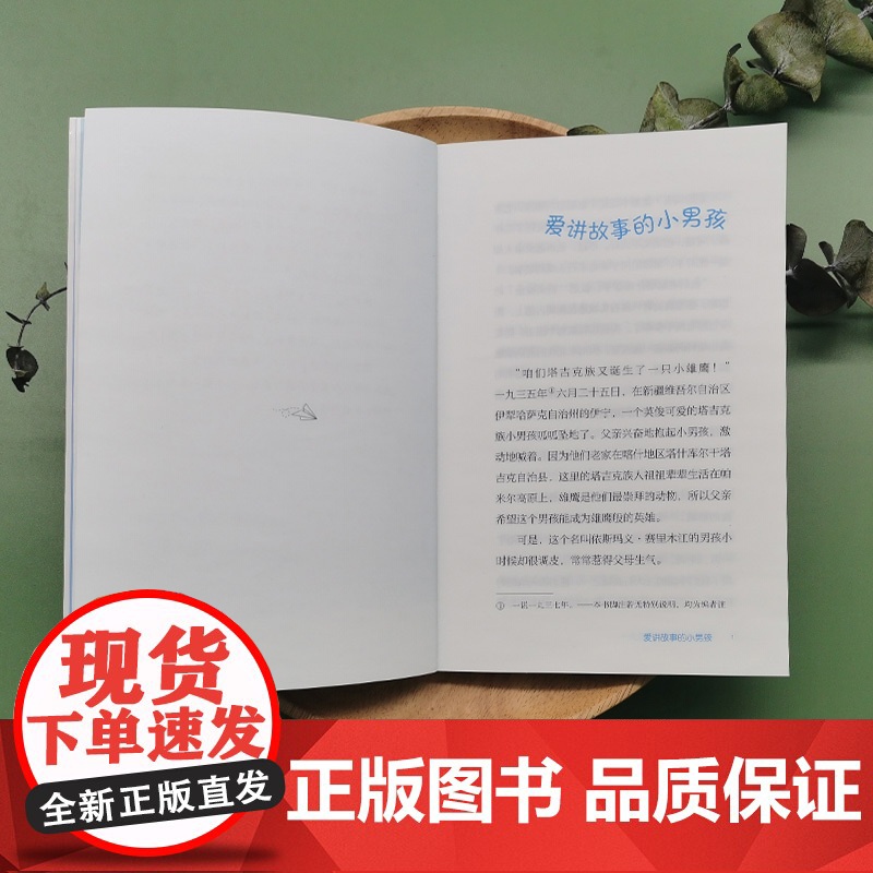 正版 吴天一 雪域高原上的生命守护人 记录中华先锋人物故事汇 毛芦芦著 儿童文学书籍 6-10岁励志美文故事小学生课高清大图