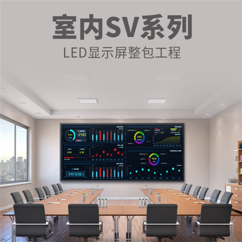 晶华(JH)利亚德SV系列 SV1.8 LED小间距显示屏解决方案高清大图
