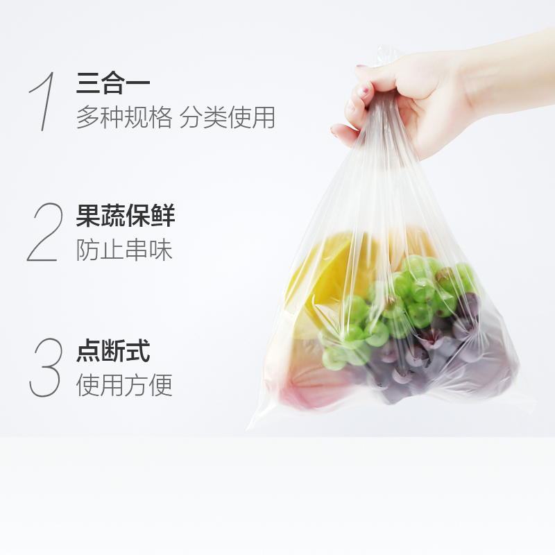 洁成一次性连卷保鲜袋三合一3卷组合装果蔬食品保鲜 200只大中小