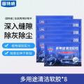 固特威多功能清洁软胶袋装80g 多用途清洁软胶*8