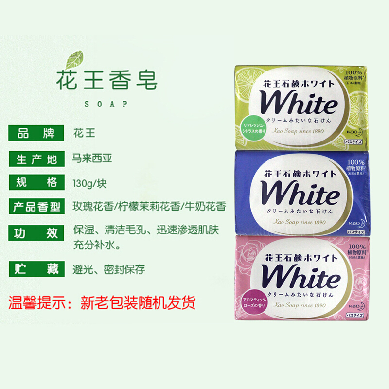 日本花王进口 white天然奶植物沐浴香皂 洁香皂