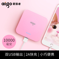 aigo/爱国者充电宝10000毫安便携苹果手机通用迷你小巧移动电源正品专用vivo华为OPPO可爱刻字礼品定制LOGO