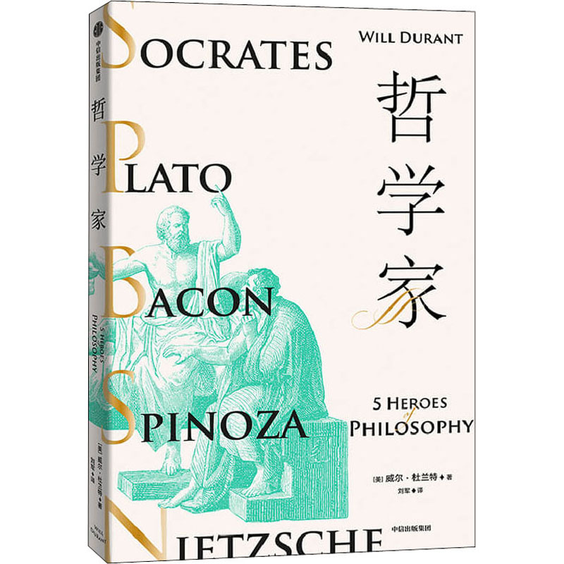 醉染图书哲学家9787521716535