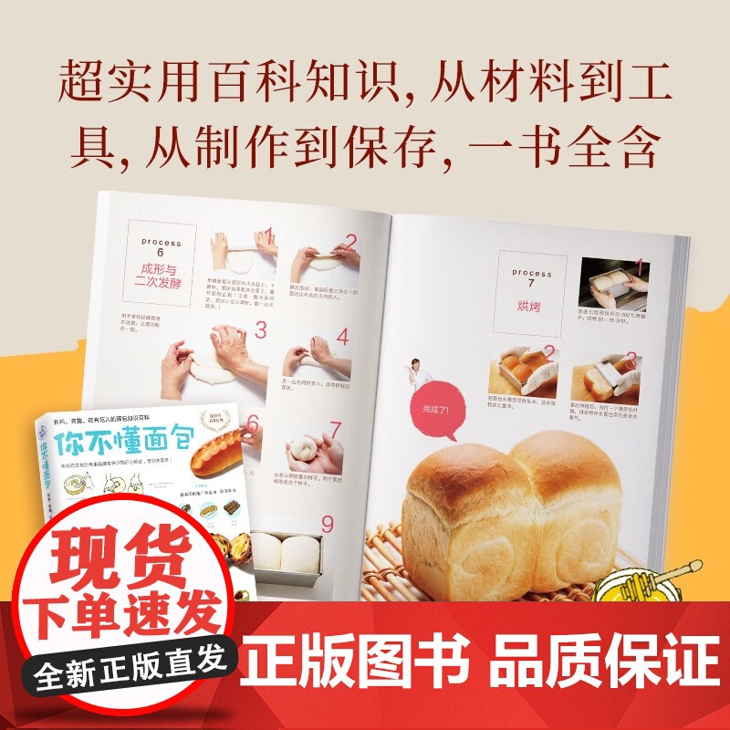 你不懂面包 有料 有趣 还有范儿的面包知识百科 日本面包推广协会 著 烹饪美食高清大图