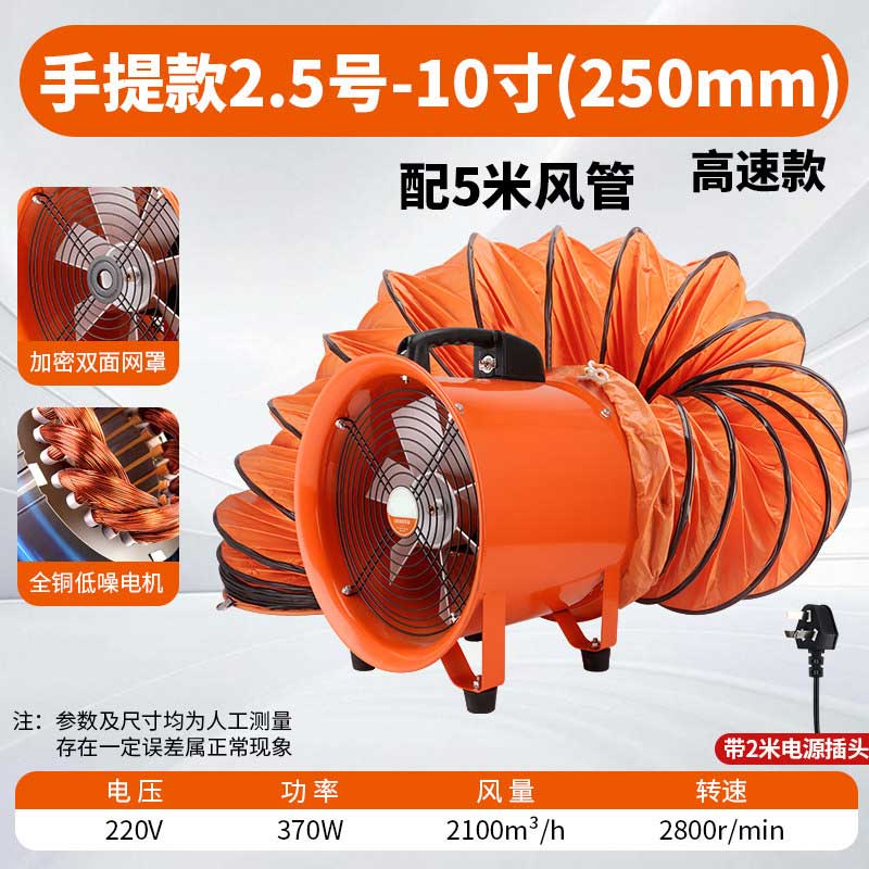 欧野(OUYE) 工业手提式轴流风机 10寸+5米风管250mm