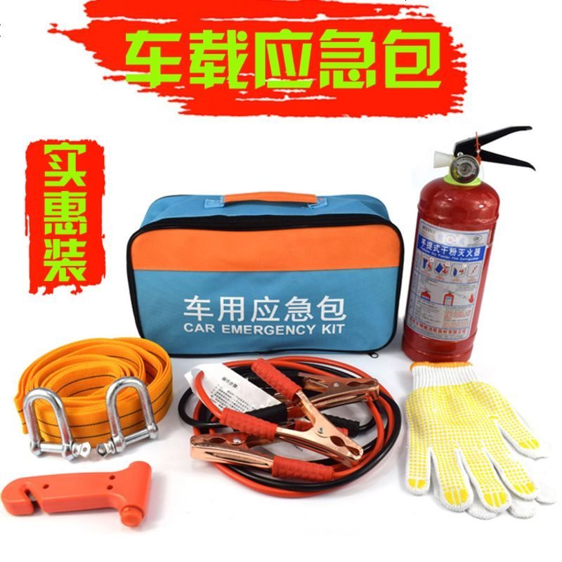 车载审车灭火器汽车急救工具箱车用应急包车辆救援拖车绳牵引绳
