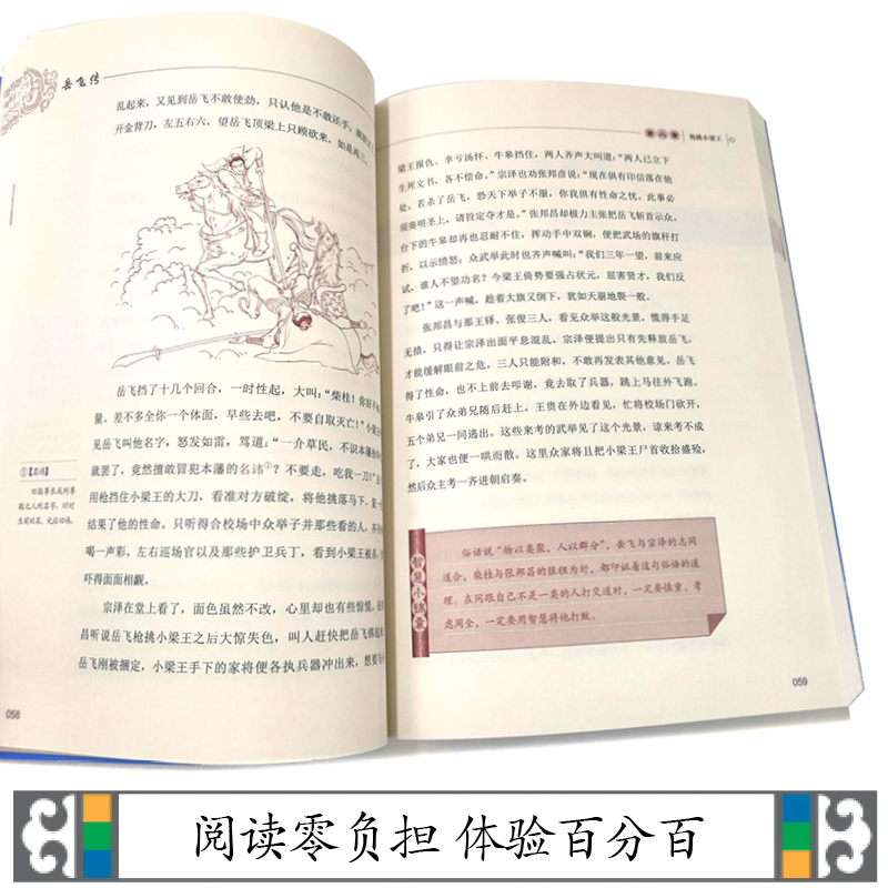 [正版]新书!优等生 阅读文库中国古典名著系列:经典赏读本 岳飞传 (清)钱彩 著作 7-10-15岁 读物少儿图书籍高清大图