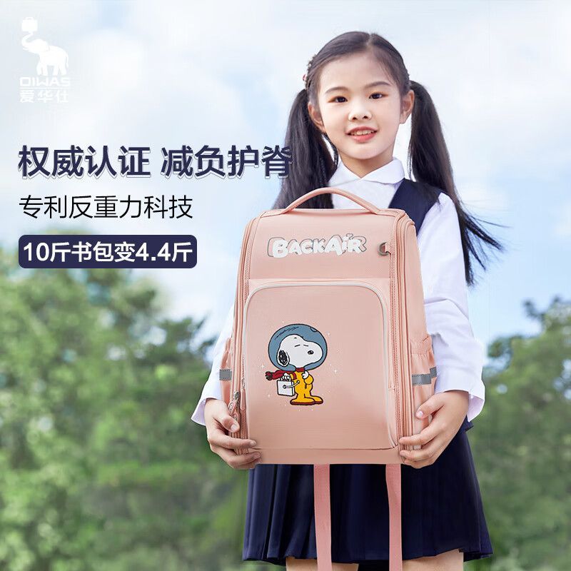 爱华仕(OIWAS)强效减负 史努比漫画联名款书包 小学生儿童书包