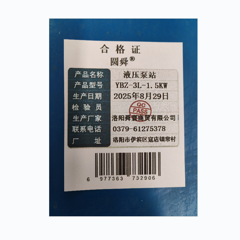 圆舜三路液压泵站YBZ-3L-1.5KW /台高清大图