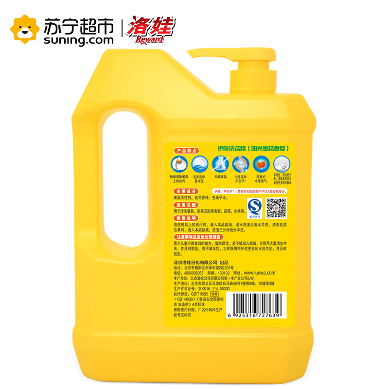 洛娃护肤洗洁精洗涤灵阳光金桔2kg瓶装