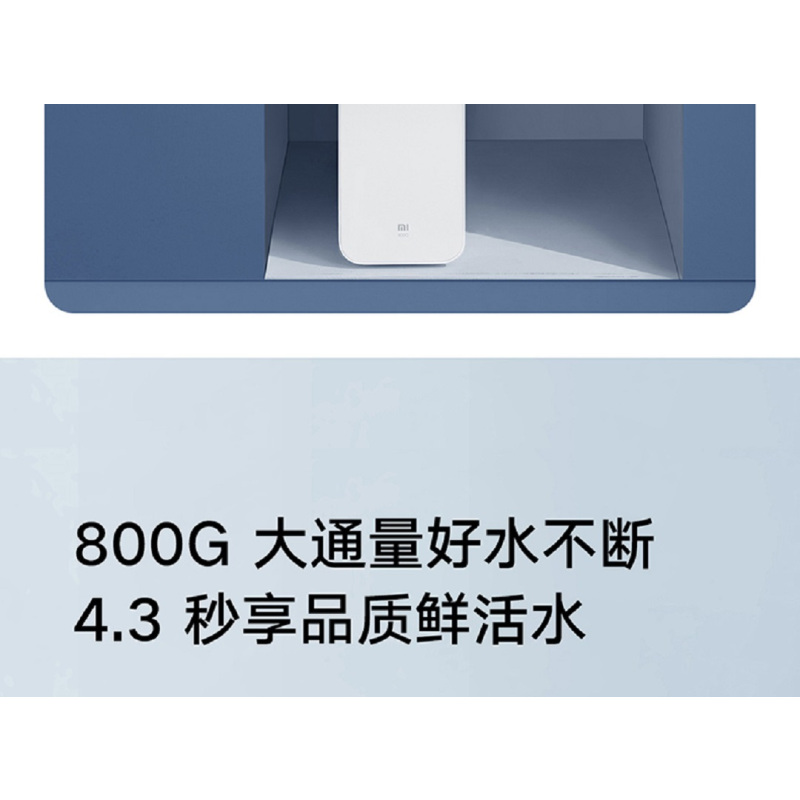 小米净水器H800G Pro厨下式直饮机