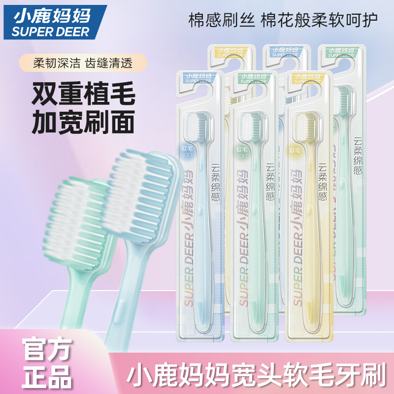 小鹿妈妈果冻款软毛牙刷成人情侣男女士专用牙刷家庭装高清大图