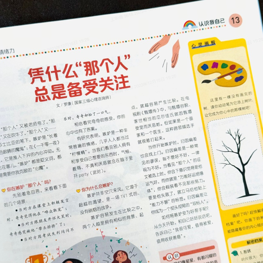 青少年心理报 24年2月-25年1月 [正版]青少年心理报2024全年刊24期杂志订阅每月2期8-15岁孩子的青春期指南高清大图