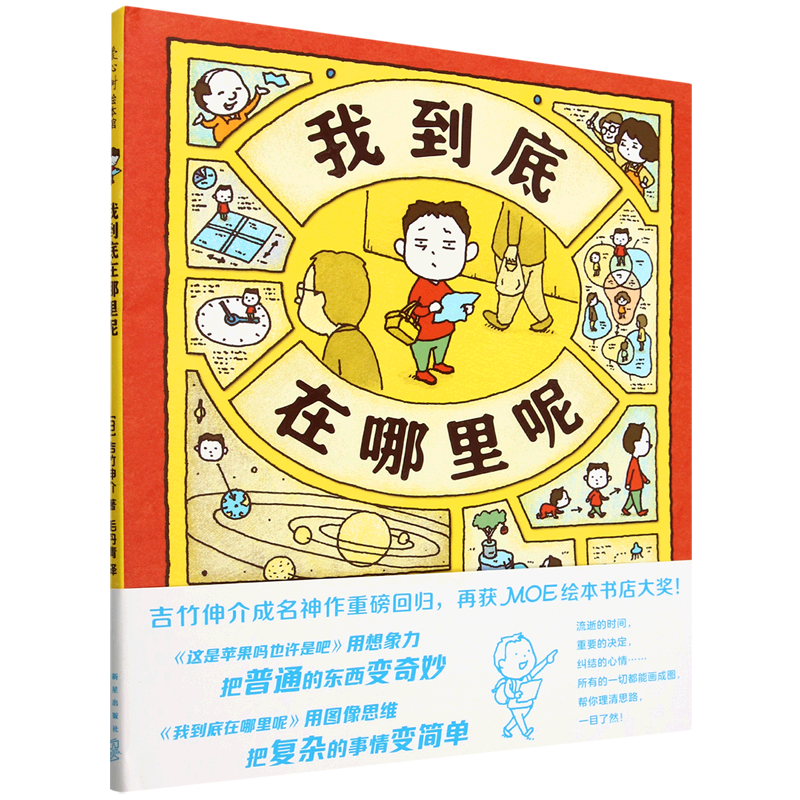 我到底在哪里呢 [正版]我到底在哪里呢高清大图