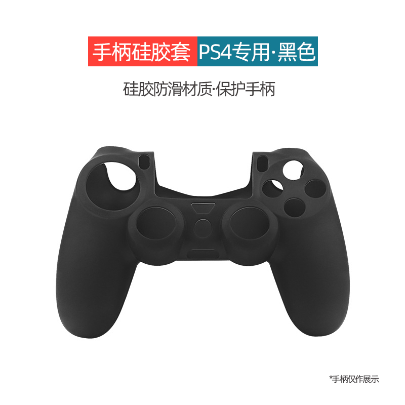 PS4手柄保护套适用索尼PS游戏机硅胶防汗手柄套ps4pro防滑摇杆游戏胶套pro透明硅胶slim游戏主机周边收纳配件