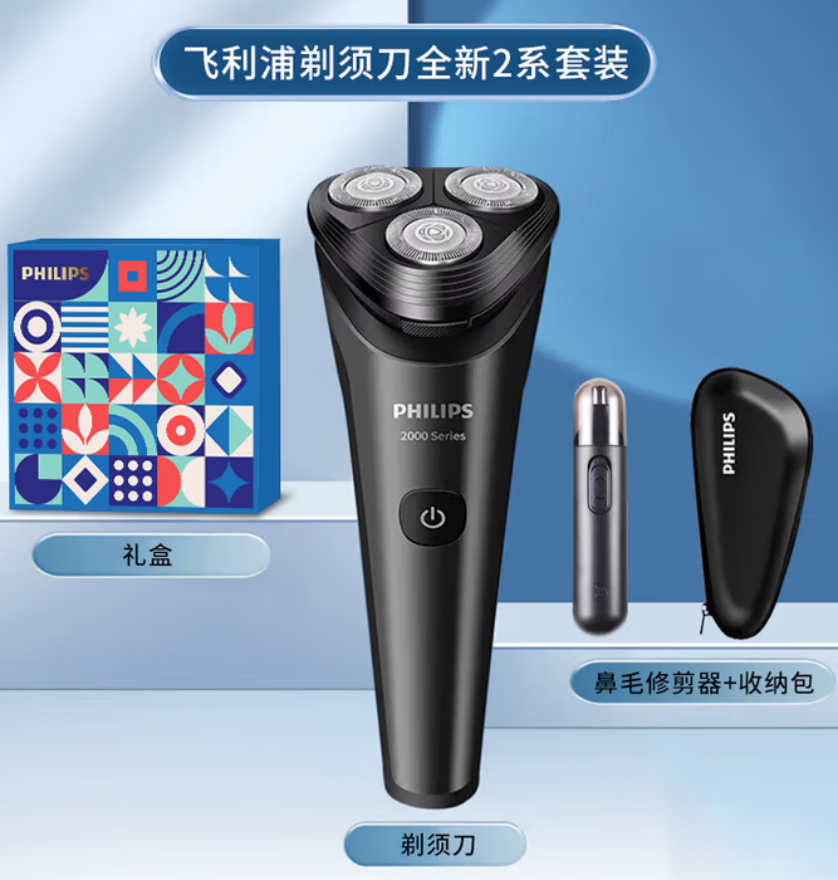 飞利浦(PHILIPS) 剃须刀全新2系 随行套装 JGYC-31高清大图