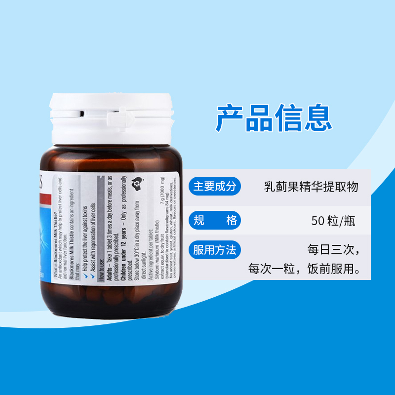 BLACKMORES 澳佳宝 奶蓟精华 42片/瓶 澳洲进口 膳食纤维 29克