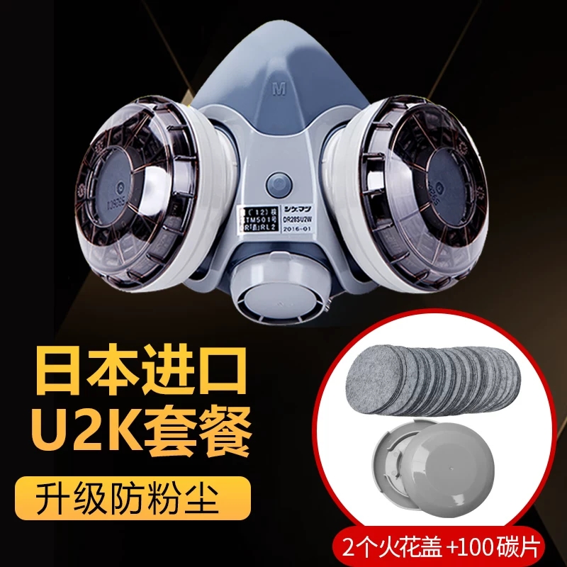 日本重松DR28进口防尘口罩可水洗U2K过滤芯煤矿电焊打磨重粉尘U2W 塑料头带U2K+100片活性炭片+送火花盖