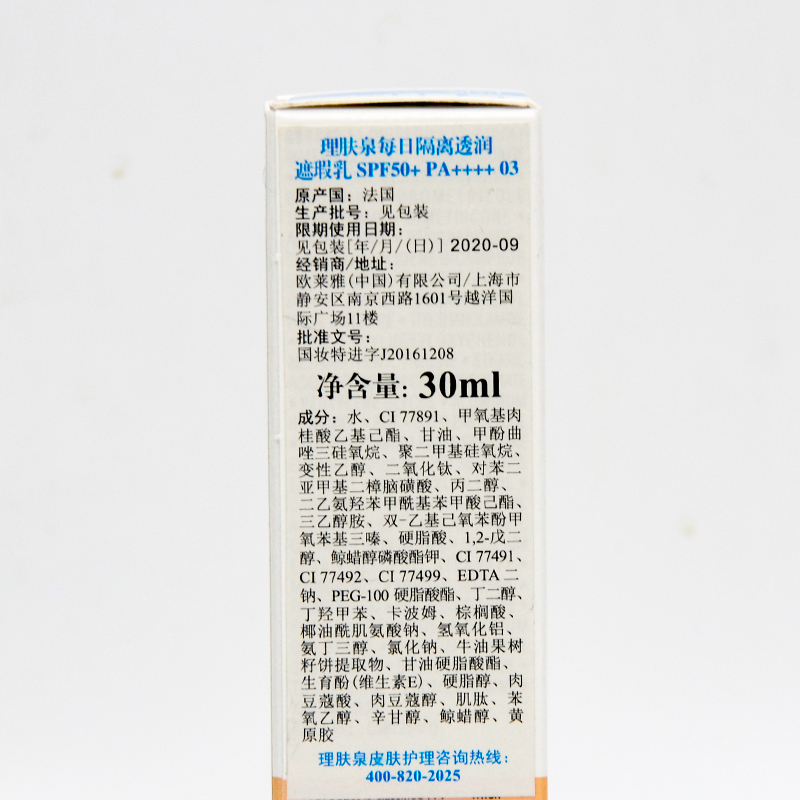 理肤泉(LA ROCHE-POSAY)每日隔离透润遮瑕乳 乳液 SPF50+ PA++++ 03 30ml 防晒/隔离