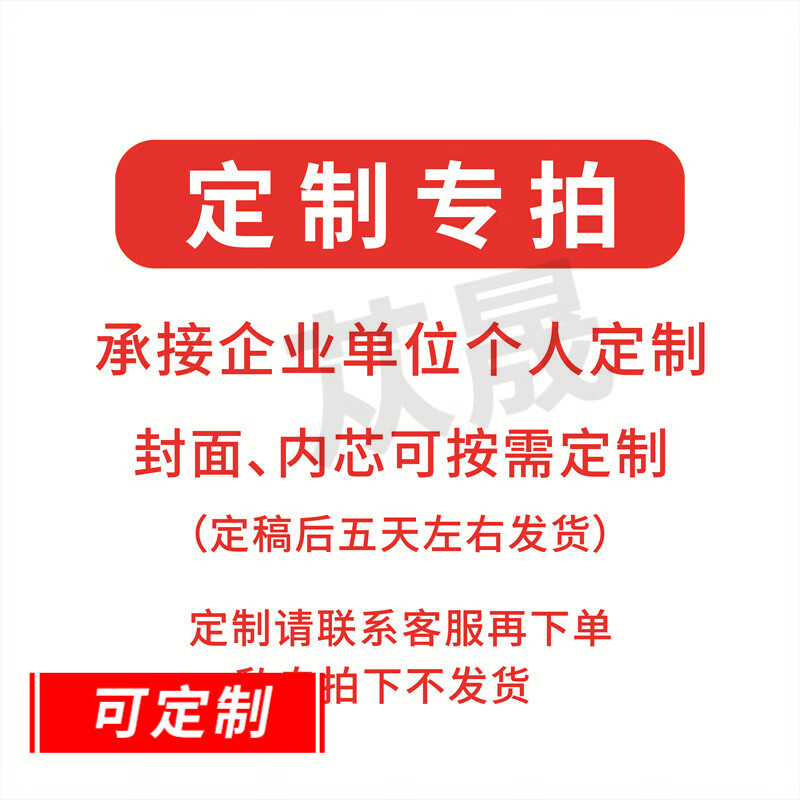 高尚预警记录厚度80g 大16K 210*297mm 100页/本 单面(本)高清大图