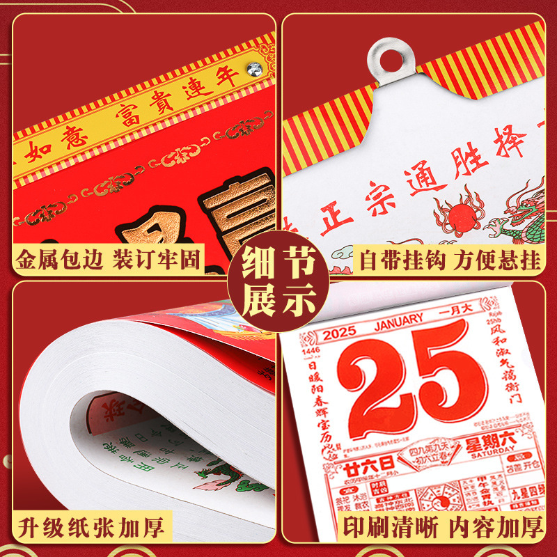 2025日历蛇年挂历过新年家用福字挂历年货春节老皇历手撕万年历3759A