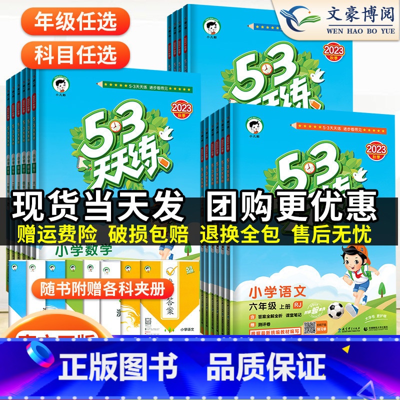 语(人教)+数(人教) 三年级下 【正版】2023新版 53天天练一年级二年级三四五六年级上册下册语文数学英语全套人教版