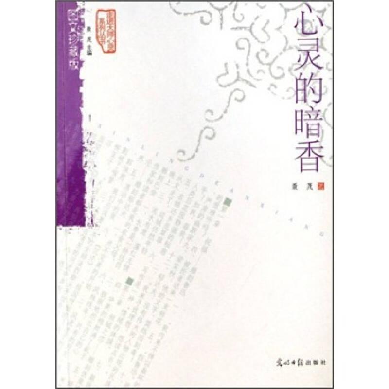 正版新书]心灵的暗香聂茂9787802063969高清大图