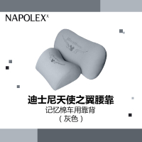 NAPOLEX迪士尼汽车用品天使之翼腰靠(灰色)WDC084天使之翼系列汽车腰靠记忆棉车用靠背车载靠垫家居办公室舒适护腰