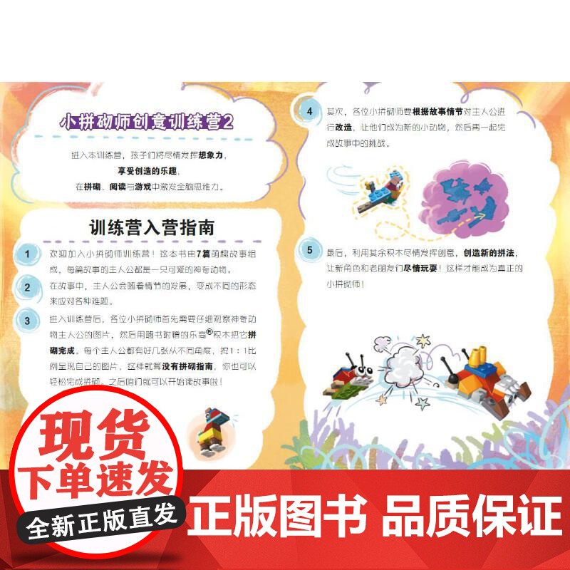[央视网]乐高小拼砌师创意训练营2 孩子疯迷的神奇生物主题 跟随故事一起拼搭 7个乐高课程主题 相当于30 次拼搭训练高清大图