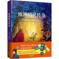 欧洲精灵传奇