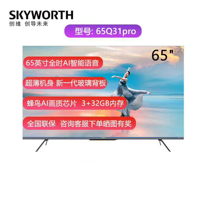 创维电视65Q31 Pro