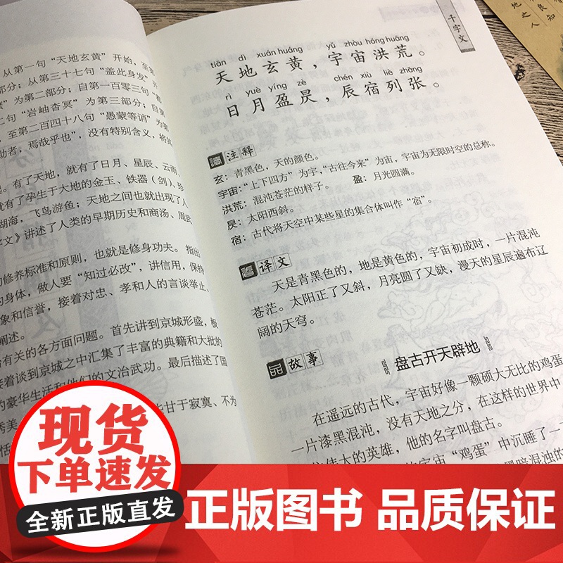 千字文国学诵读本中国文化导读儿童经典诵读教材大字注音版无障碍阅读小学生一二三年级课外书读注释看译文品故事学知识高清大图