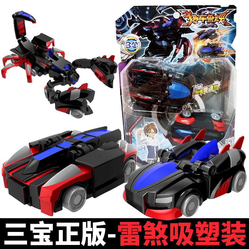 三宝猎车兽魂2爆裂男孩变形机器人机甲金刚飞车3玩具 吸塑装(雷煞)