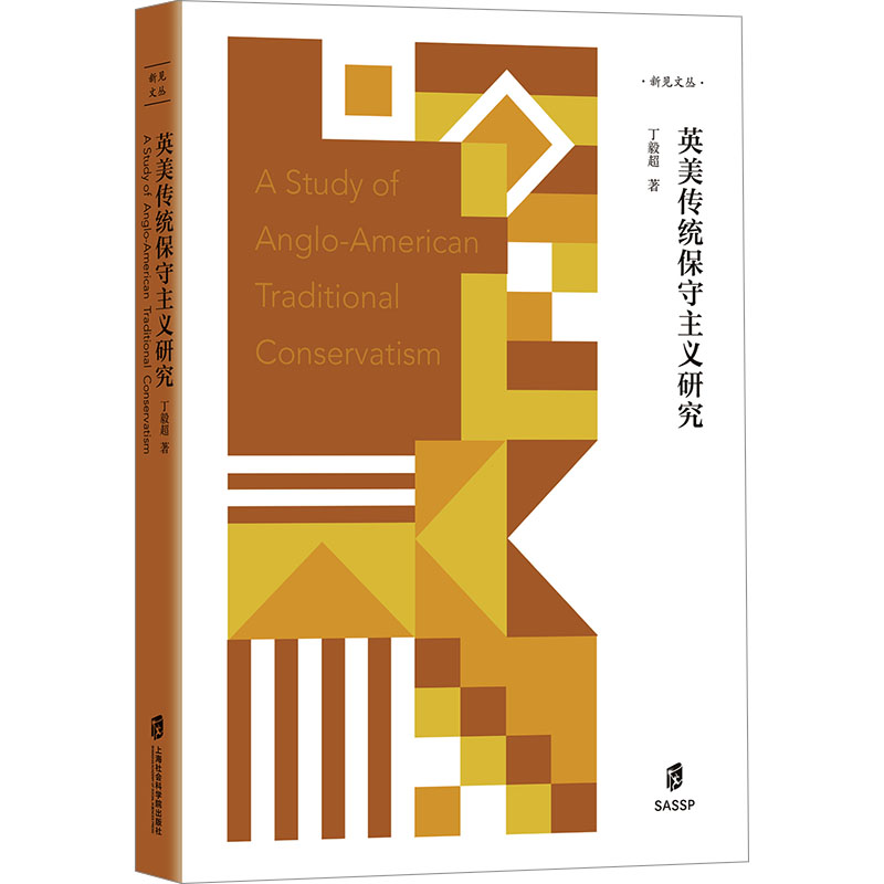 【M】英美传统保守主义研究-9787552042412